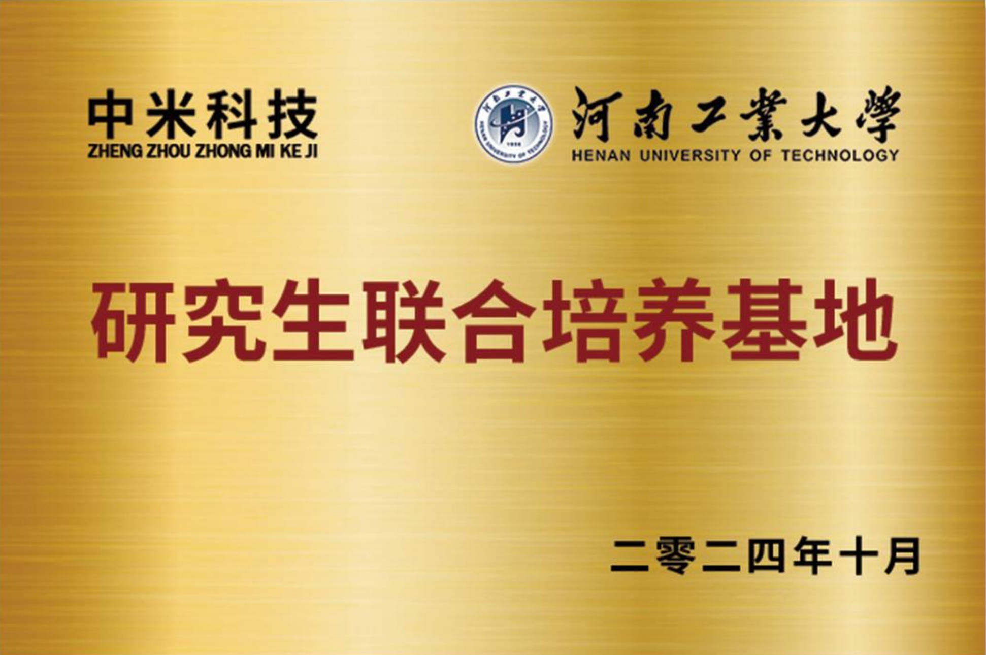 联合培养基地证书
