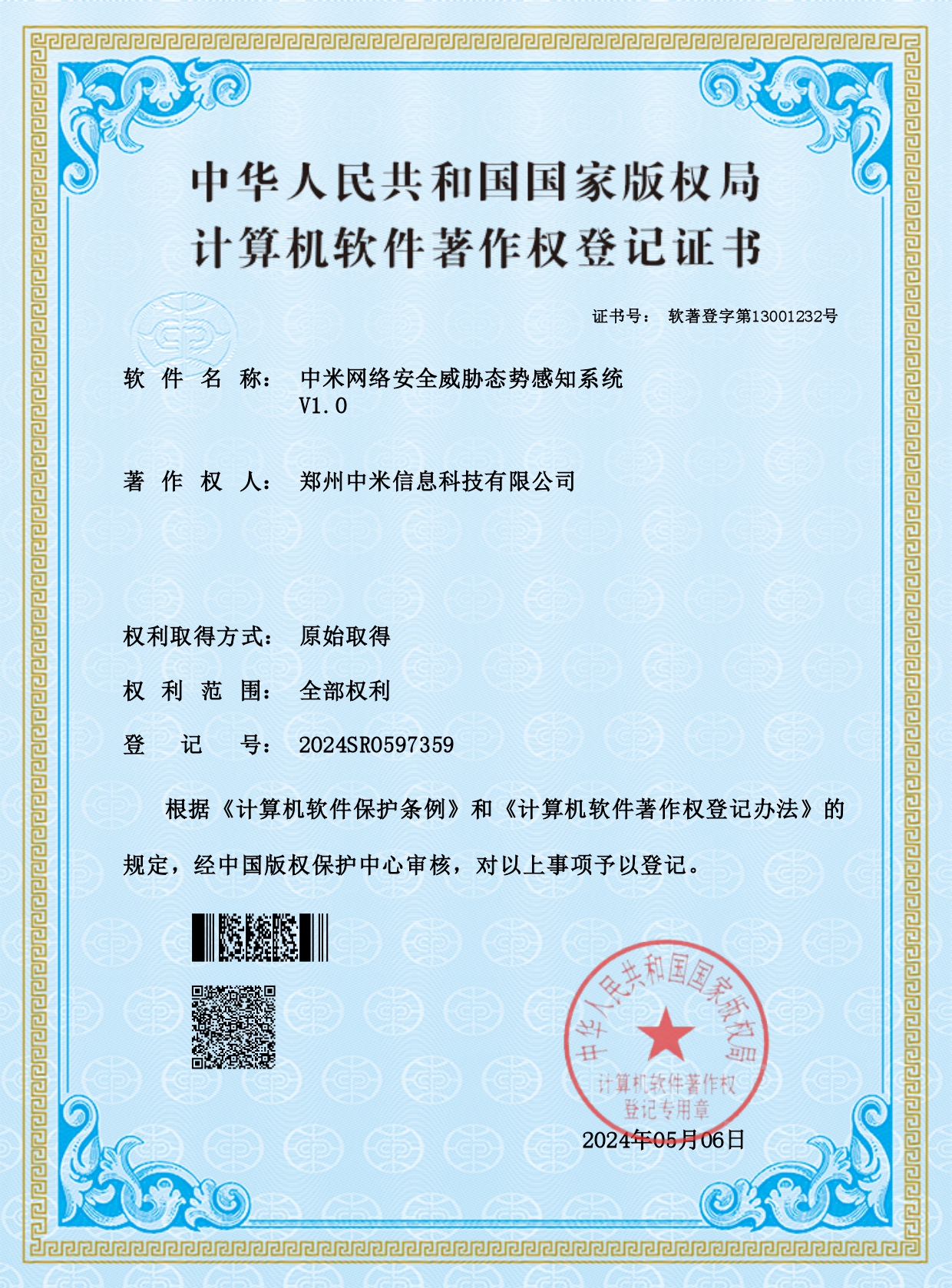 软件著作权证书10