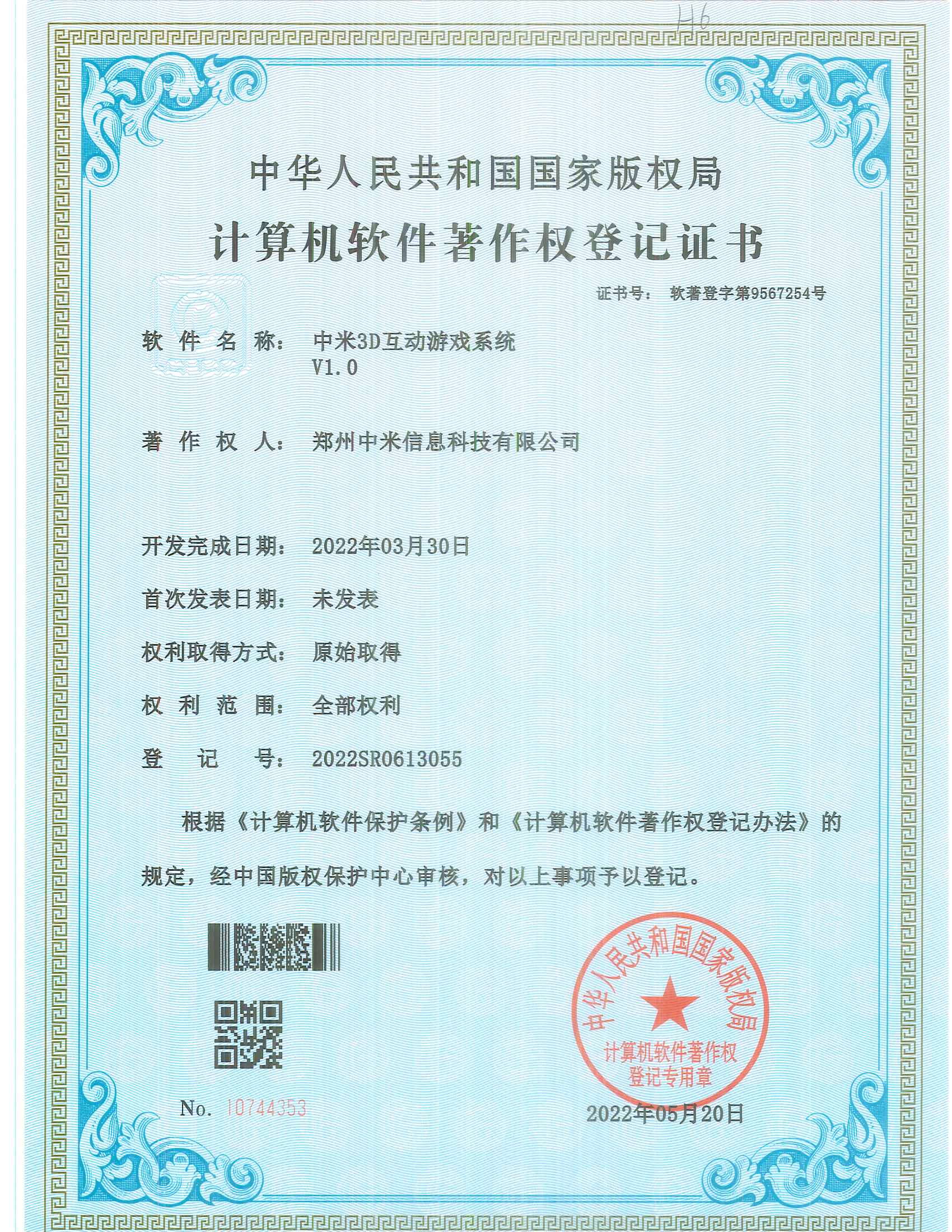 软件著作权证书7