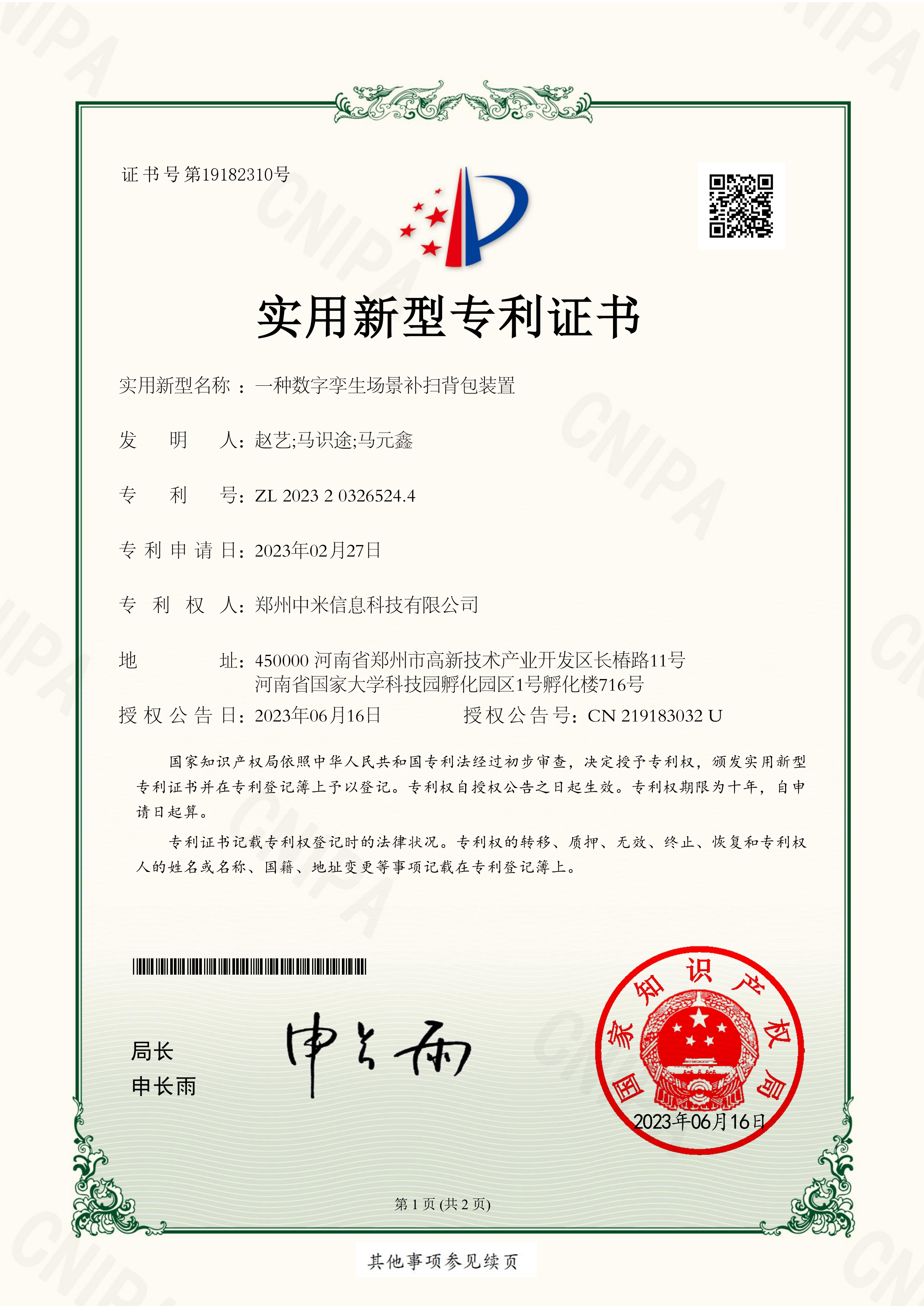 专利证书2